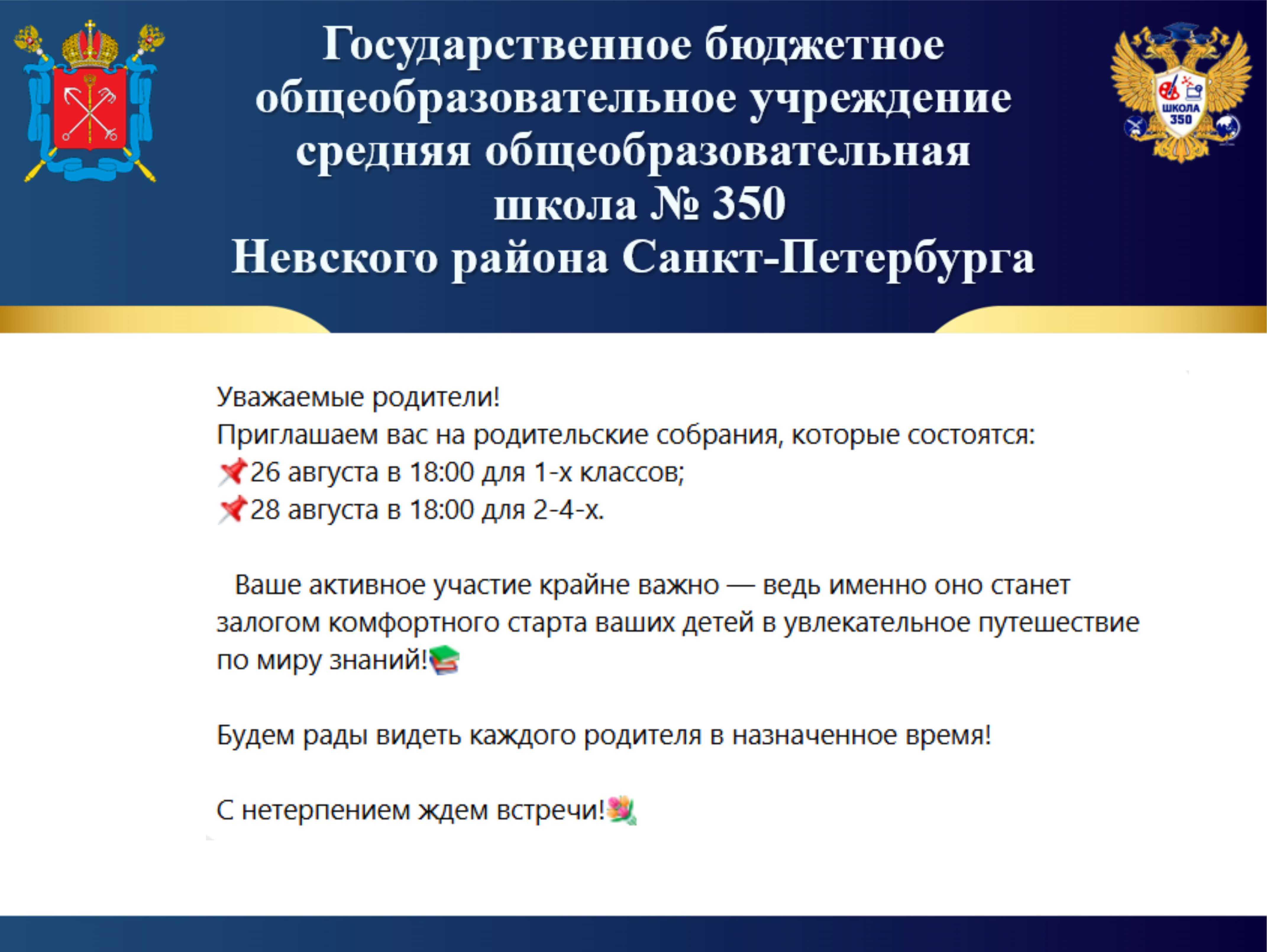 Родительское собрание
