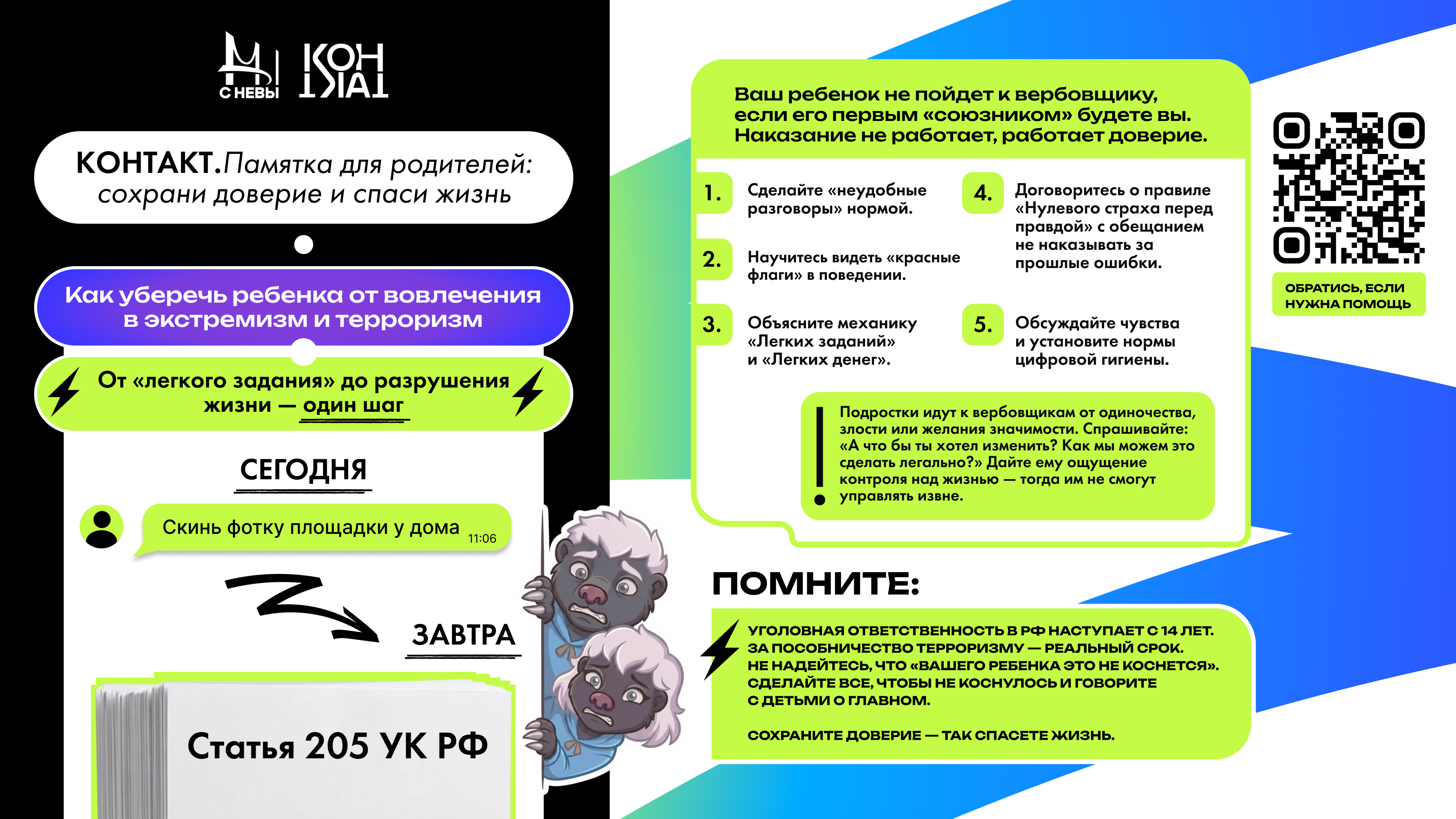 КОНТАКТ.Памятка для родителей