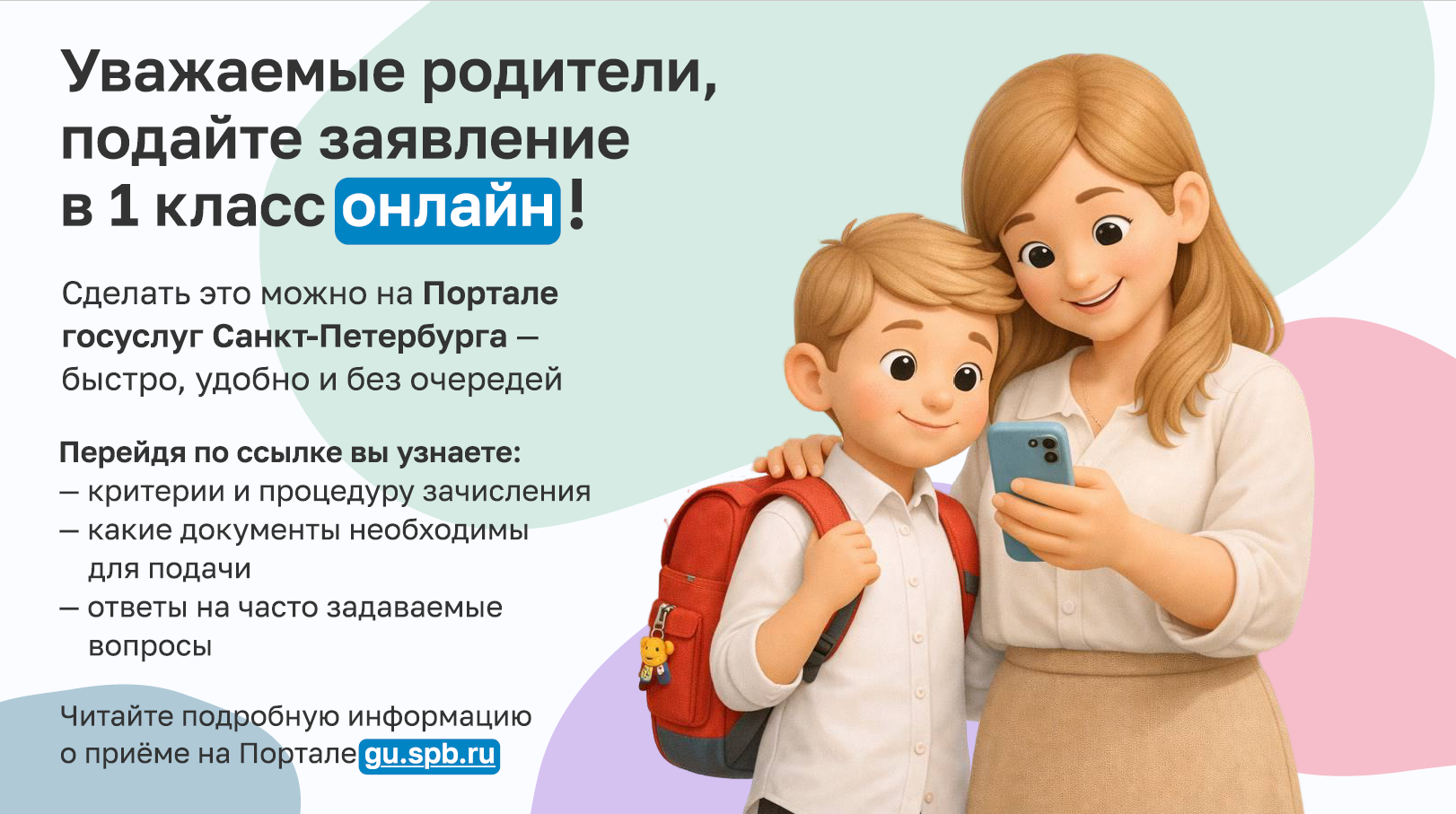 Прием в 1 класс